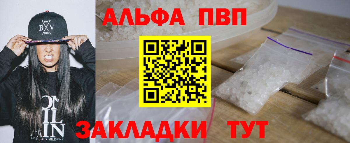 Серпухов  Alpha-PVP Соль  APVP  купить наркоту  Alpha PVP мука  Вход с VPN 