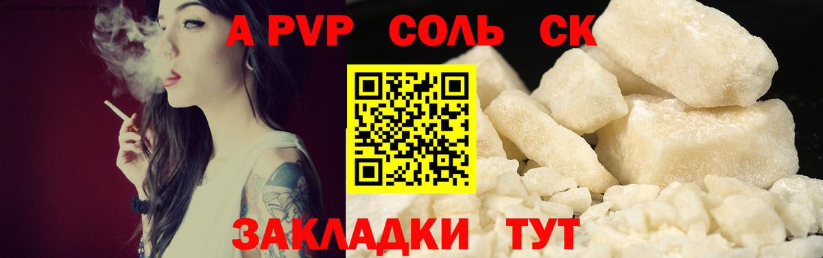 A-PVP крисы CK Серпухов