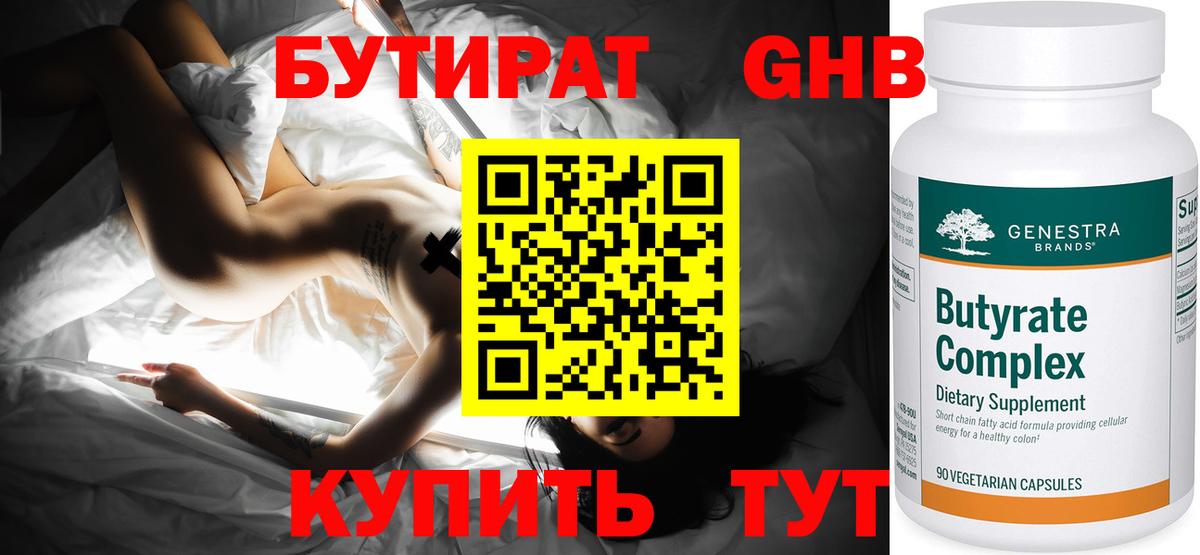 БУТИРАТ BDO 33%  Вход с VPN  Серпухов 