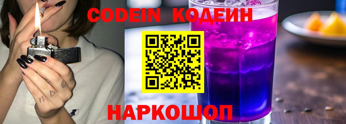 Кодеиновый сироп Lean Purple Drank  Кодеин напиток Lean (лин)  Вход с VPN  Серпухов 