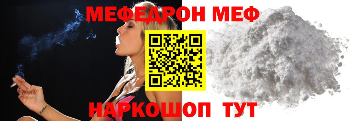 МЕФ кристаллы Серпухов