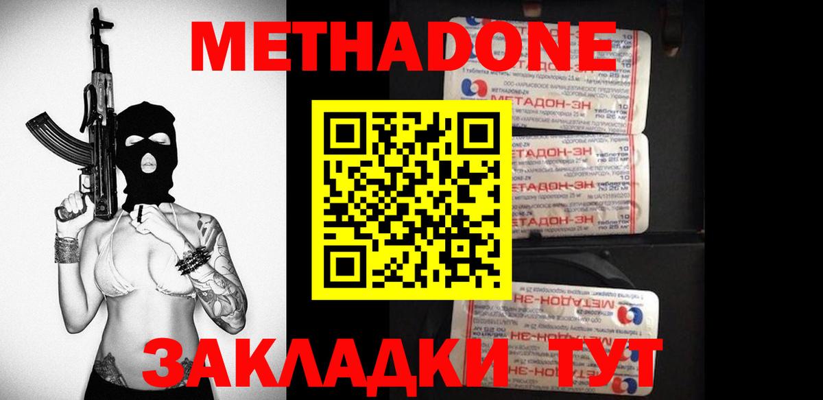 МЕТАДОН мёд Серпухов