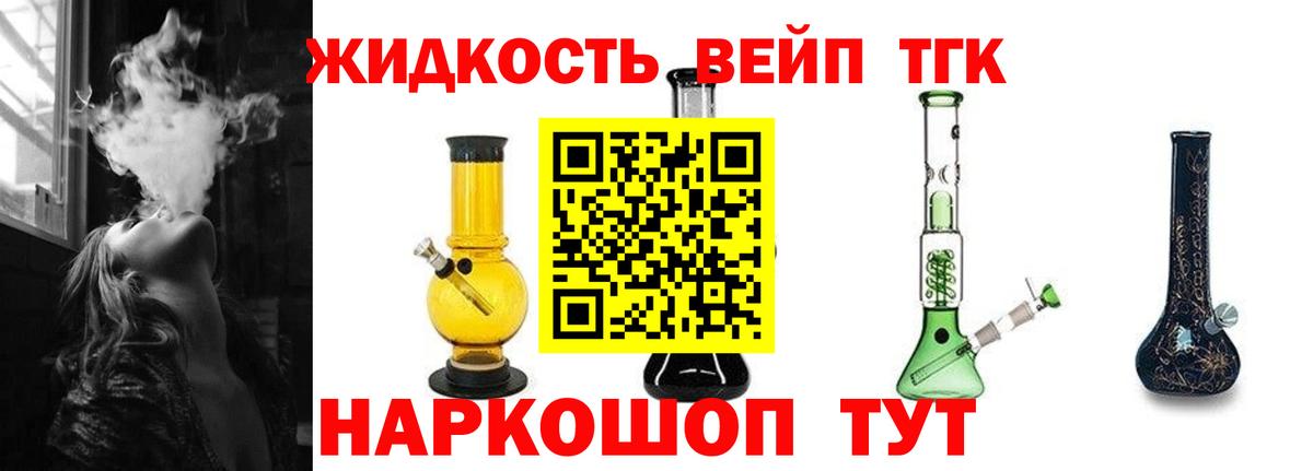 ТГК жижа Серпухов